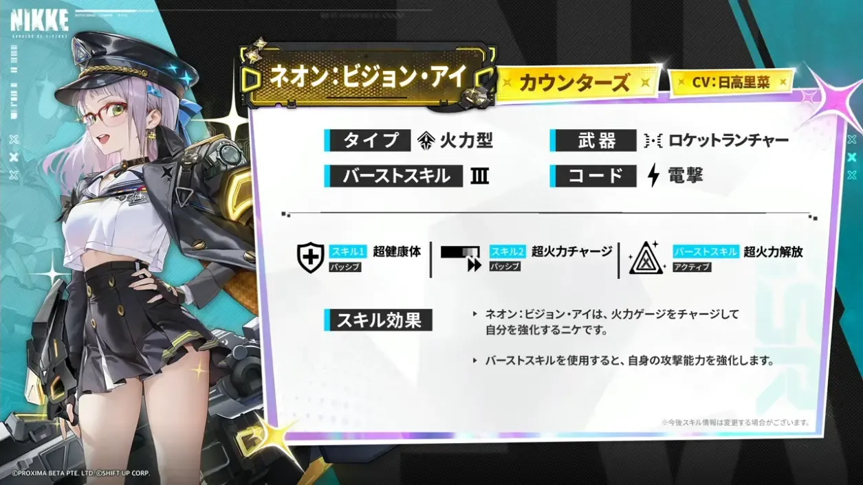 ネオン：ビジョンアイ