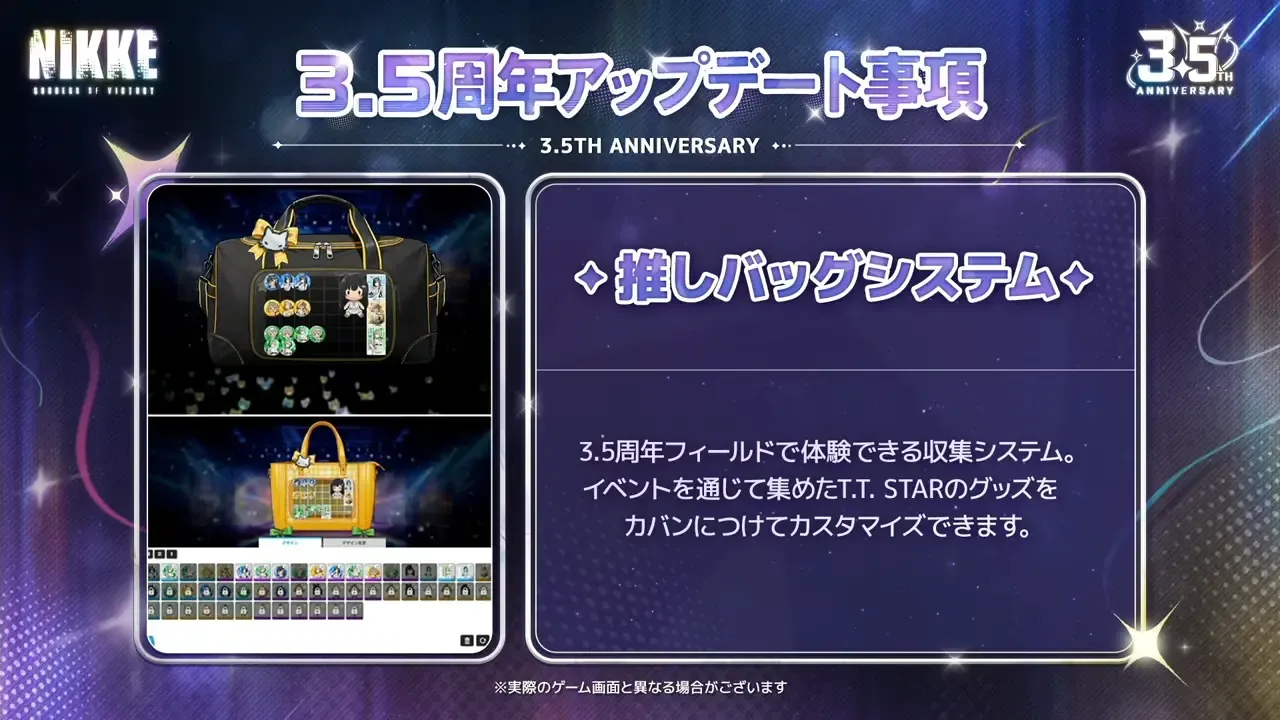 推しバッグシステムが登場