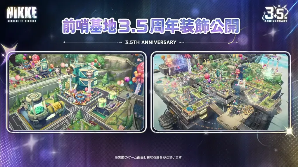 前哨基地が3.5周年仕様に