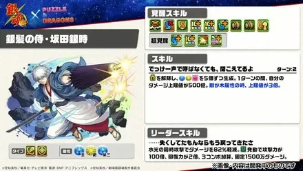 銀さん性能