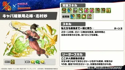 志村妙性能