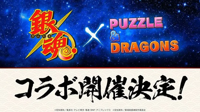 銀魂コラボ開催