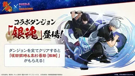 銀魂ダンジョン