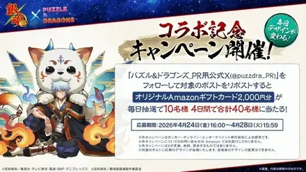 キャンペーン