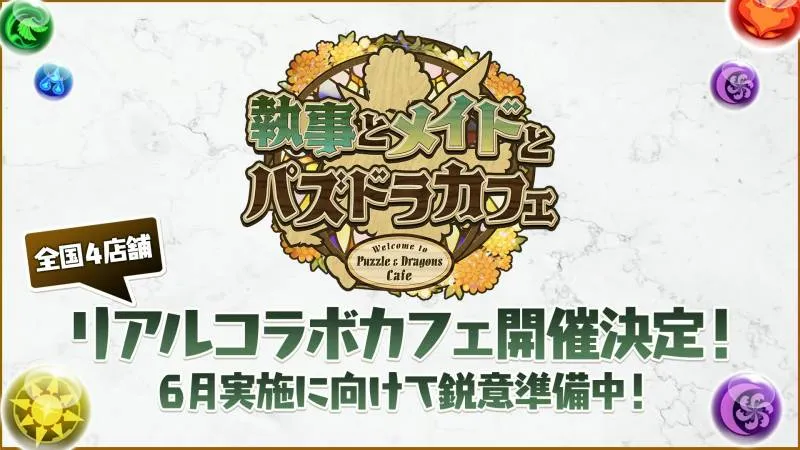 リアルイベント