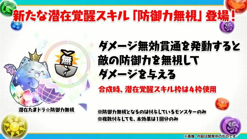 防御力無視