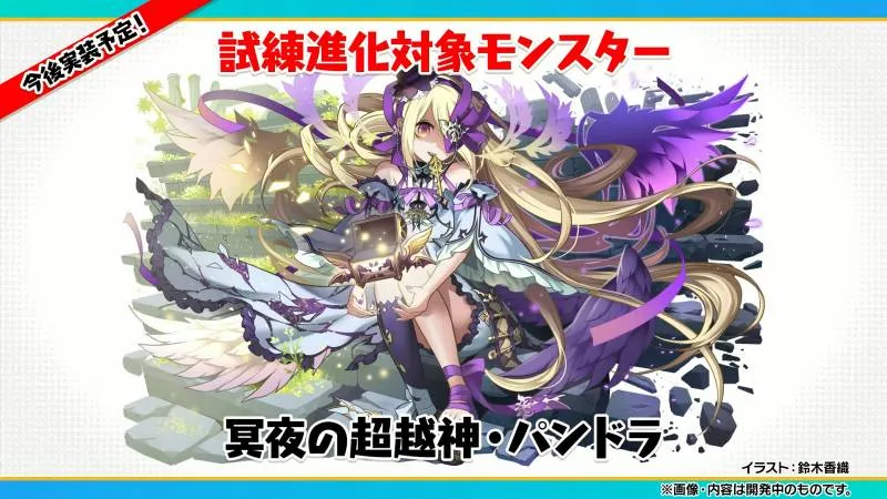 試練パンドラ