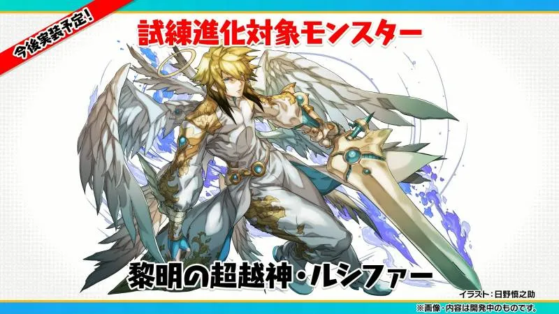 試練ルシファー