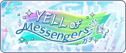 YELL of Messengersガチャのサムネイル