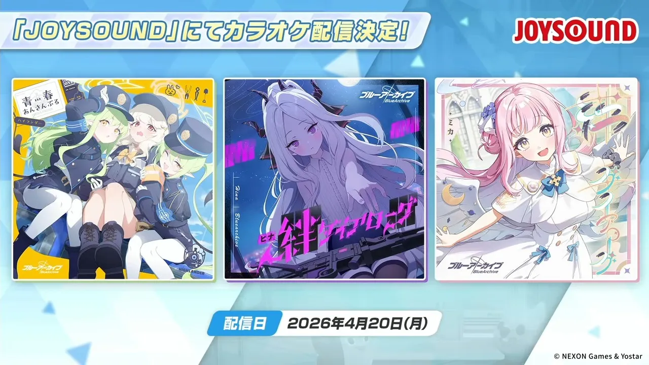 ジョイサウンドカラオケ配信