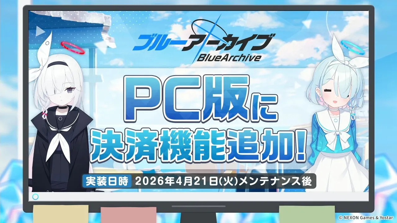 PC版に決済機能追加