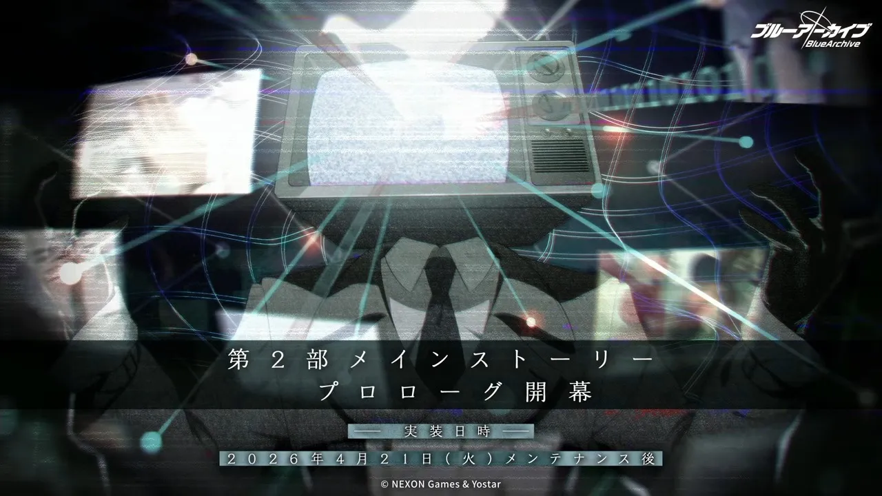 第2部プロローグ
