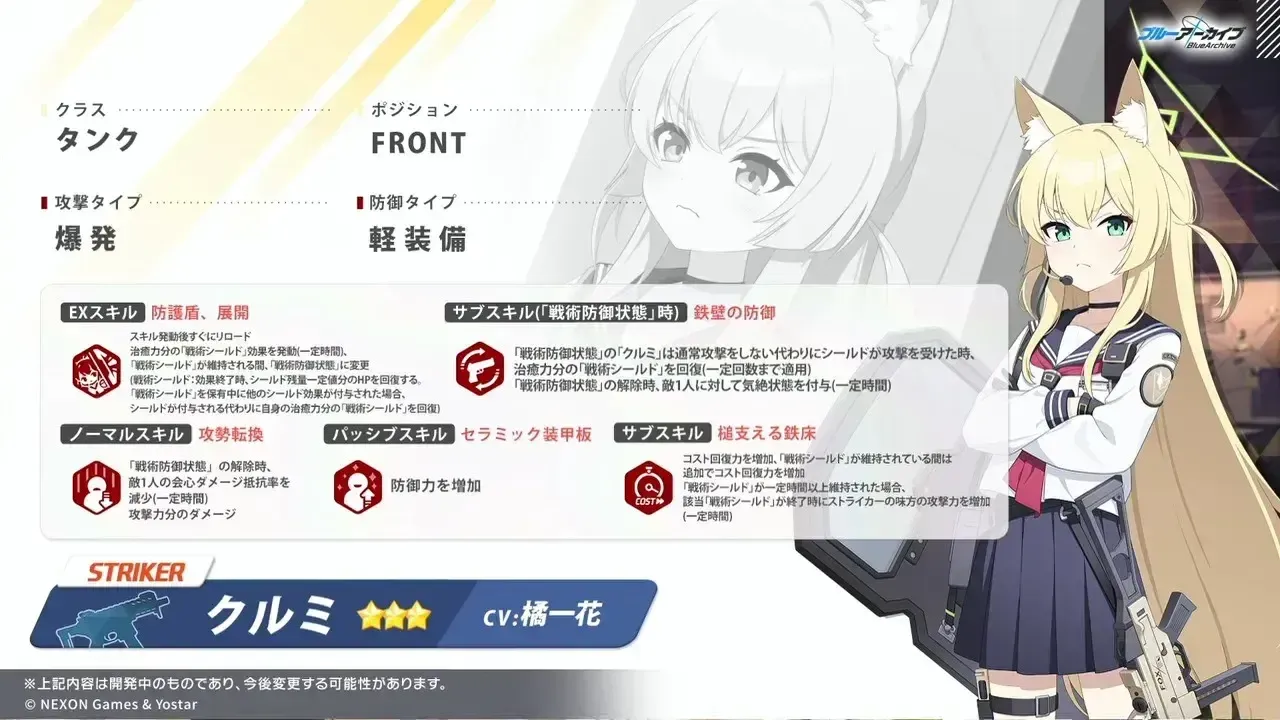 クルミ性能解説