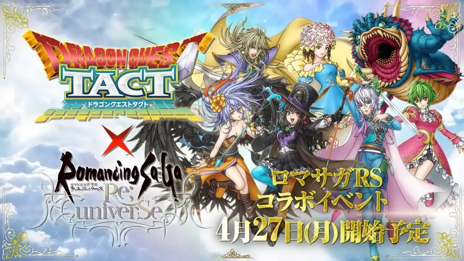 ロマサガRSコラボ