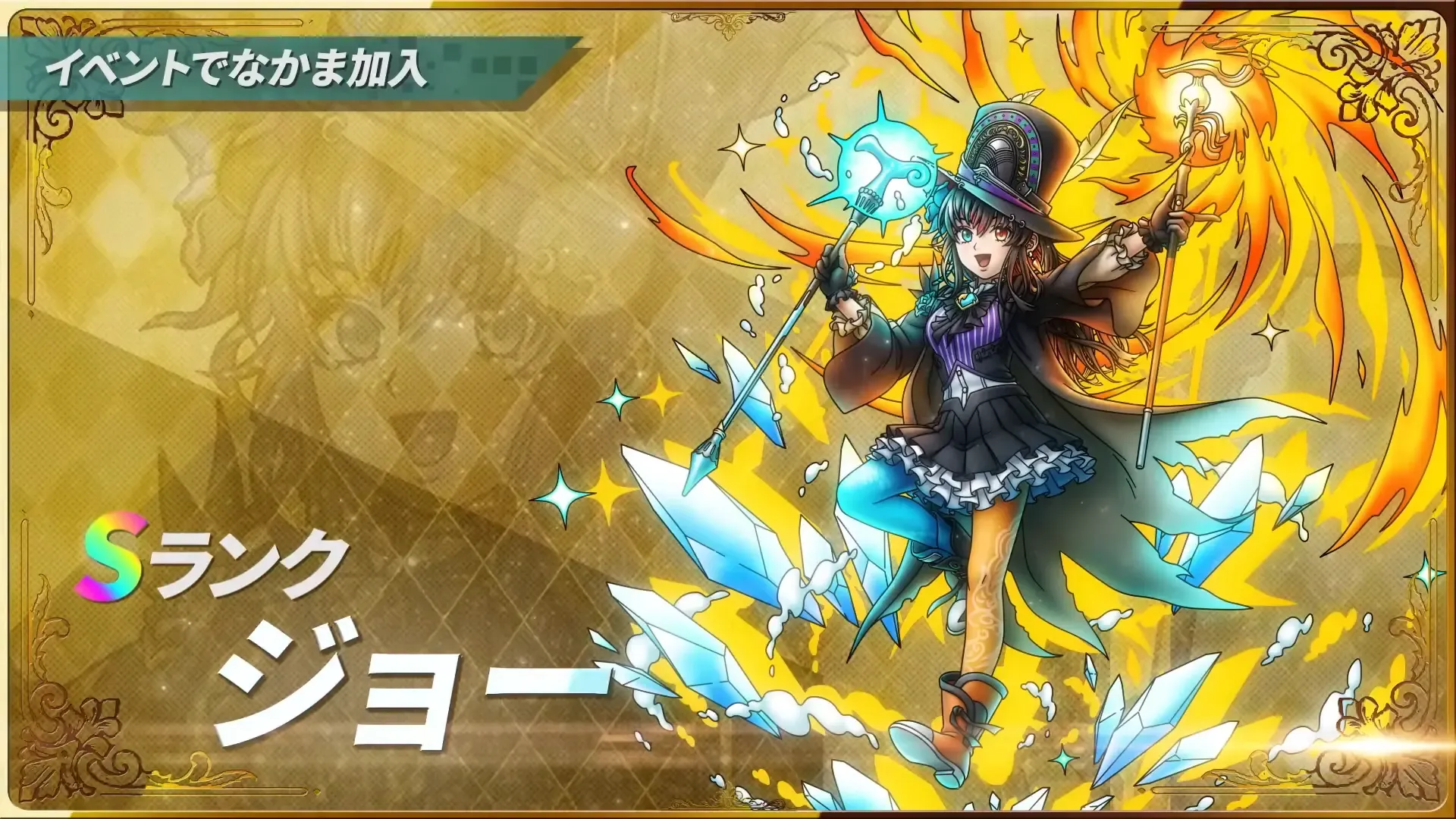 Sランク「ジョー」