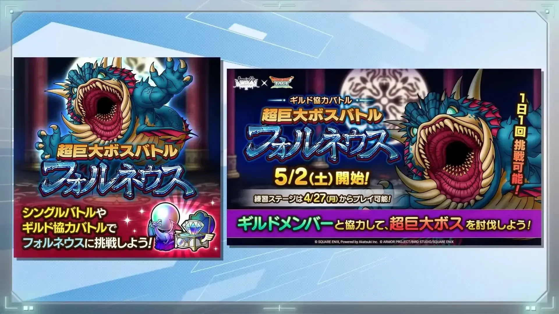 超巨大ボスバトル「フォルネウス」