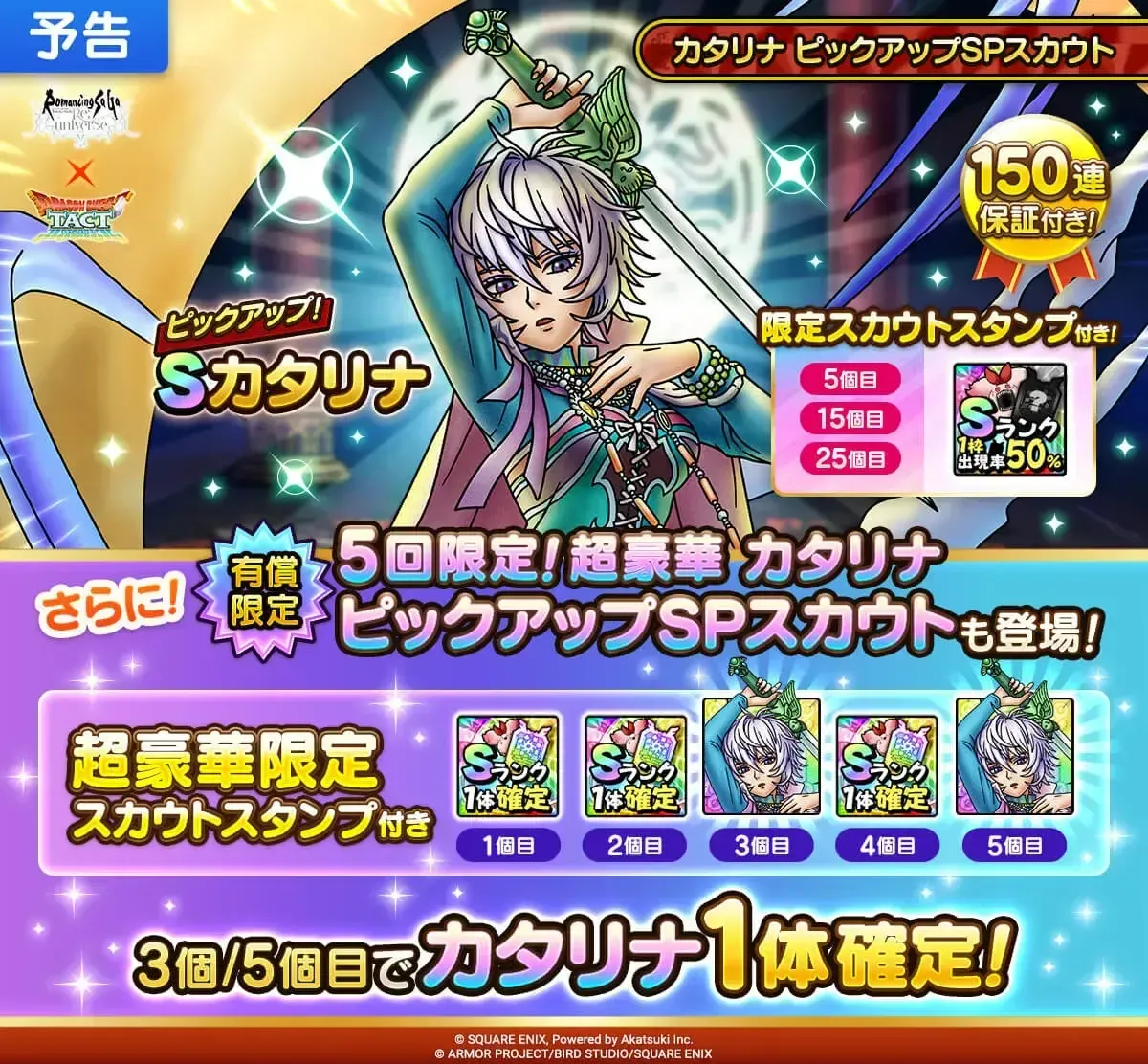 カタリナガチャ