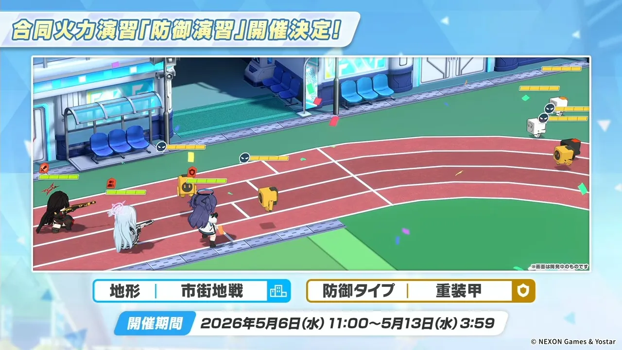 合同火力演習