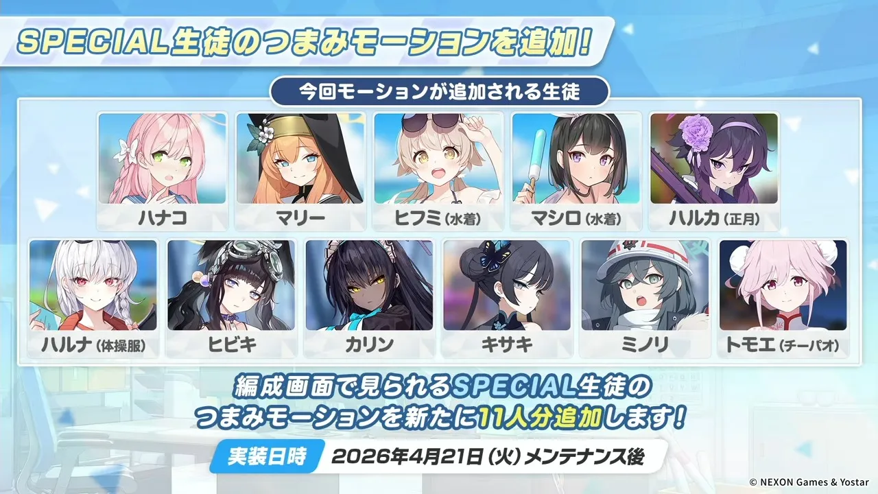 つまみモーション追加