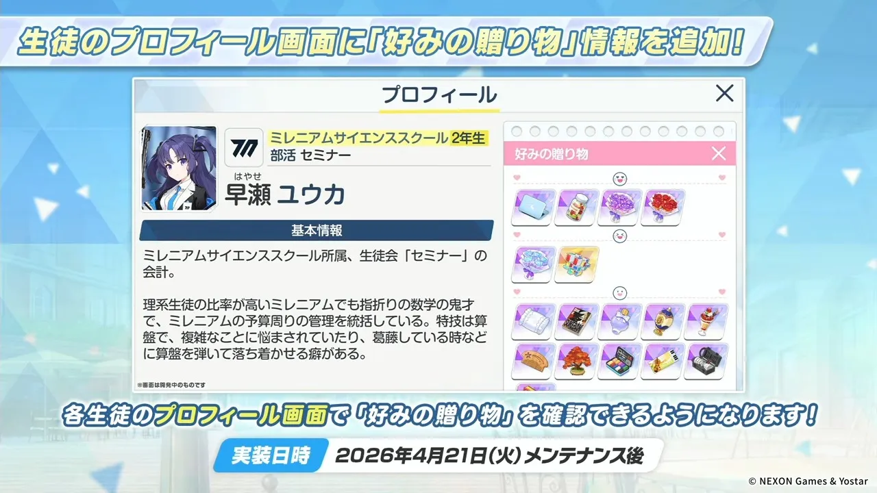 プロフィールで好きな贈り物を確認できる