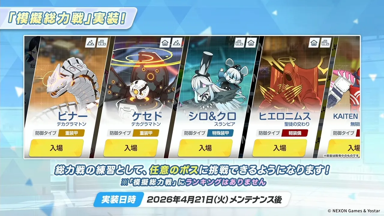 総力戦の模擬戦