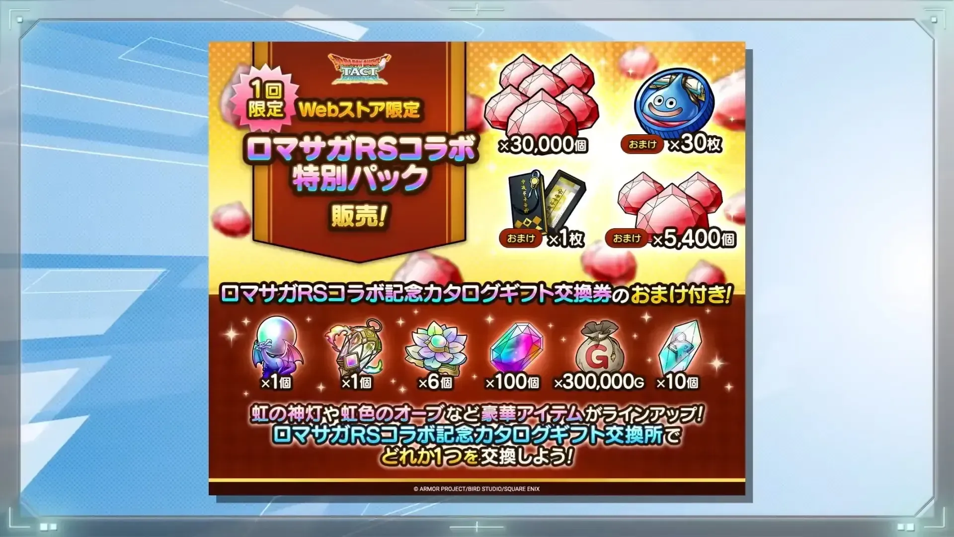 コラボ記念特別パック