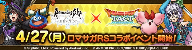 ロマサガRSコラボ