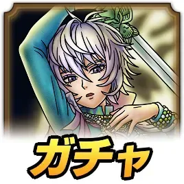 カタリナガチャ