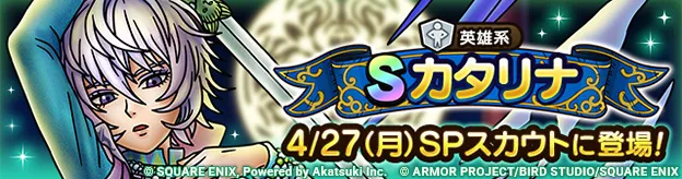 カタリナガチャの画像