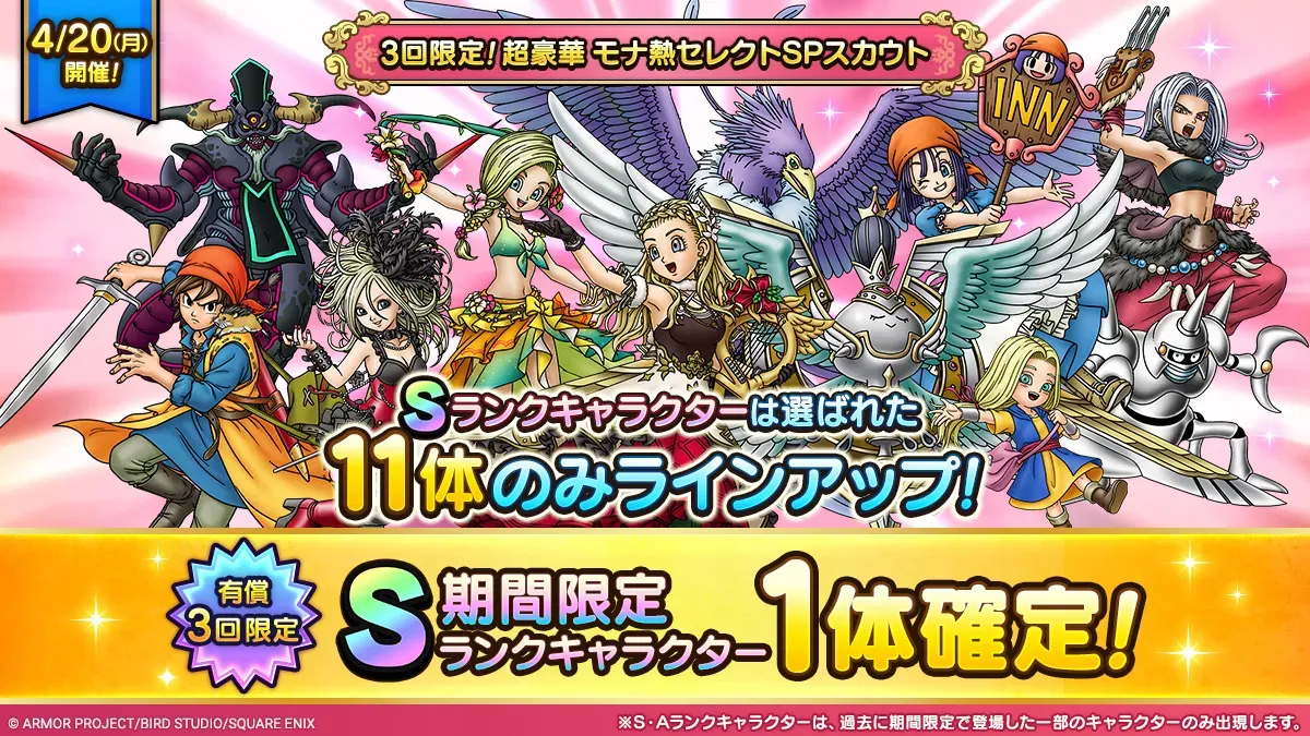モナ熱ガチャ