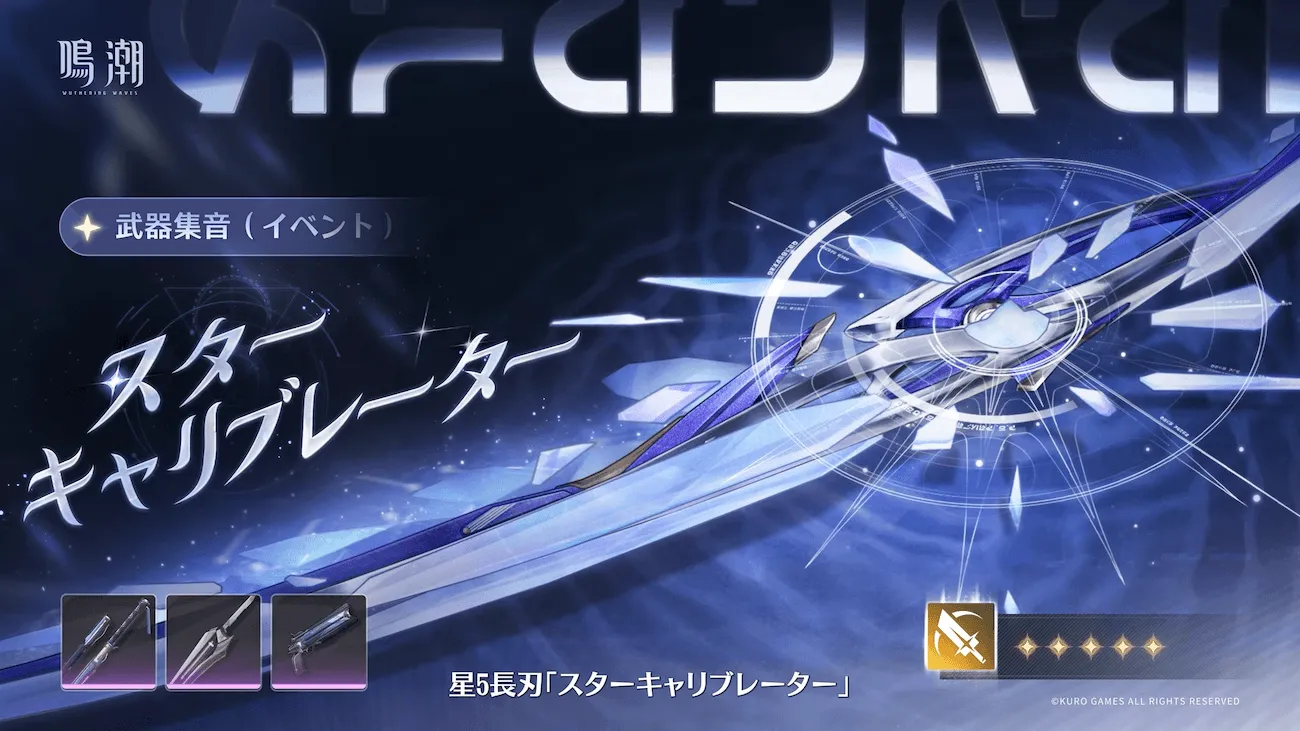モーニエ武器ガチャ（復刻）画像