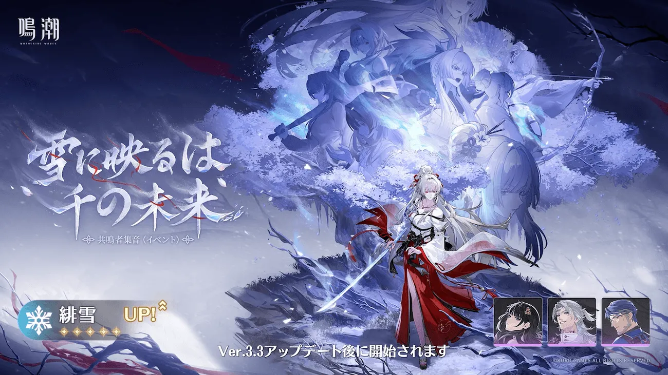 緋雪ガチャ画像