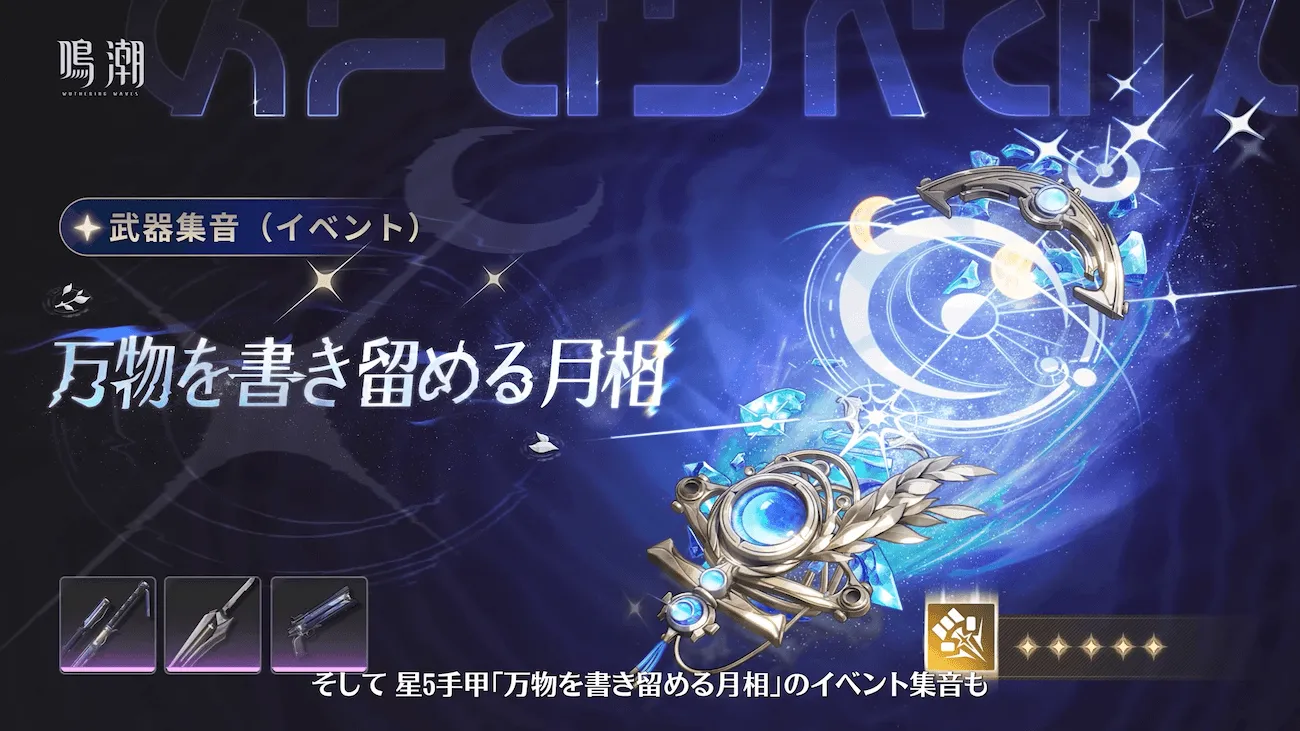 ユーノ武器ガチャ（復刻）画像