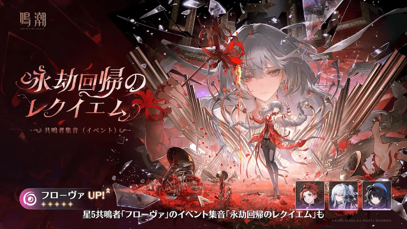 フローヴァガチャ（復刻）画像