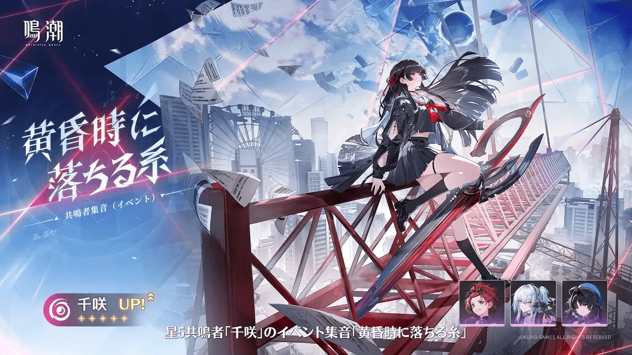 千咲ガチャ（復刻）画像