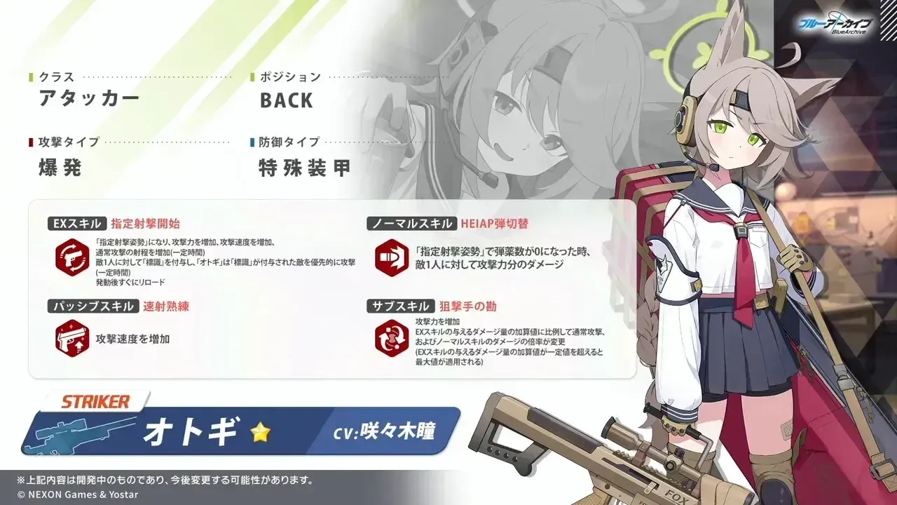 オトギ性能解説