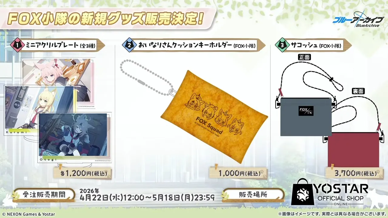 FOX小隊新規グッズ1