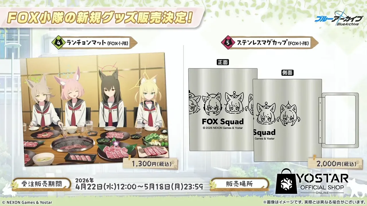 FOX小隊新規グッズ2