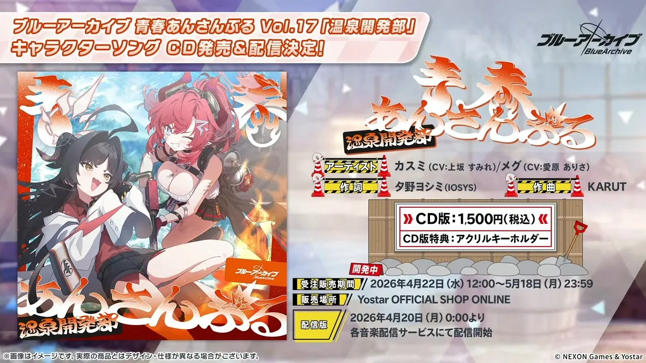 青春あんさんぶる17 温泉開発部