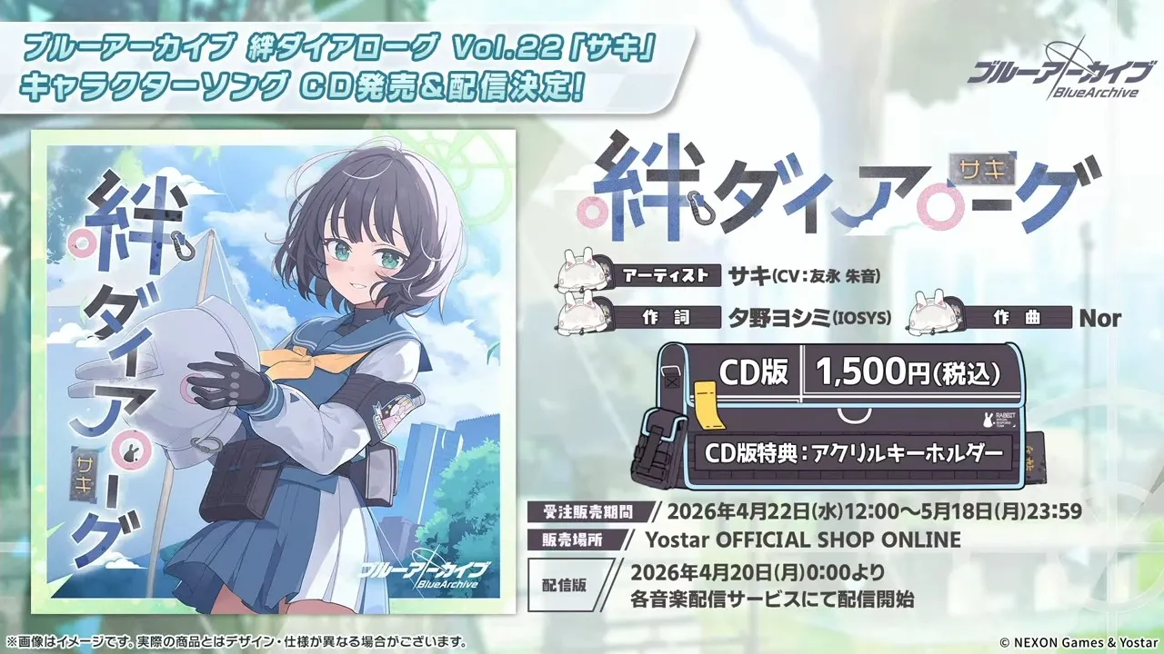 絆ダイアローグ22サキ