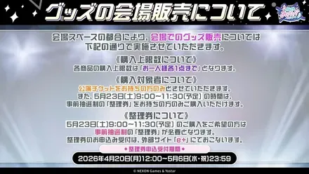 グッズ注意1