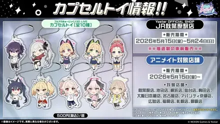 カプセルトイ