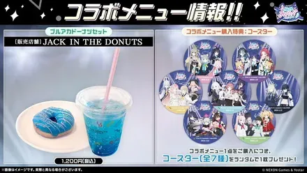 コラボメニュー