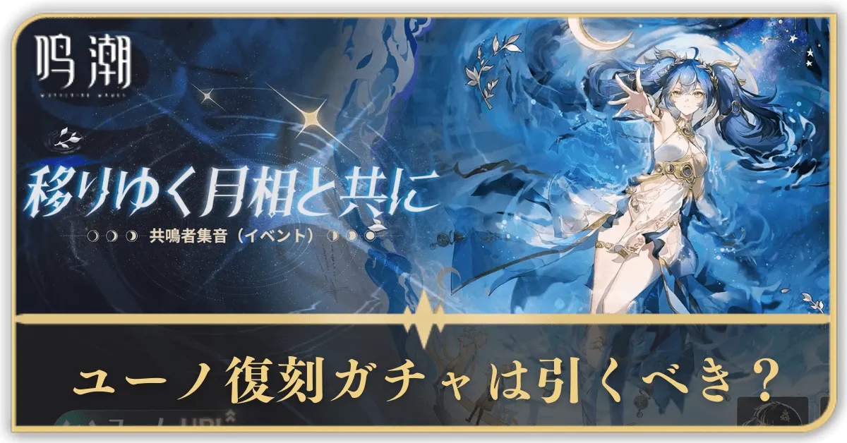 ユーノ復刻ガチャは引くべき？