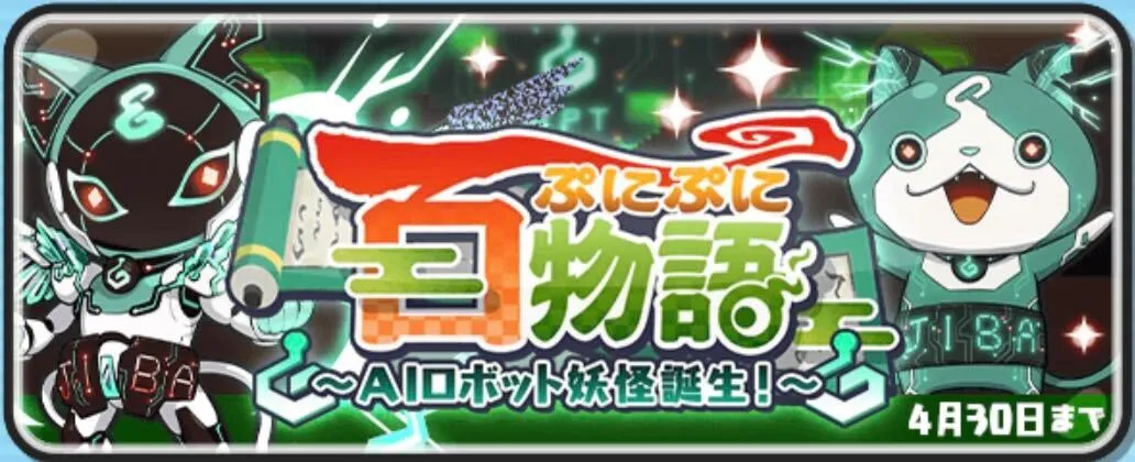 ぷにぷに百物語イベント第6弾攻略情報