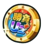 勝負師UZ+コインのアイコン