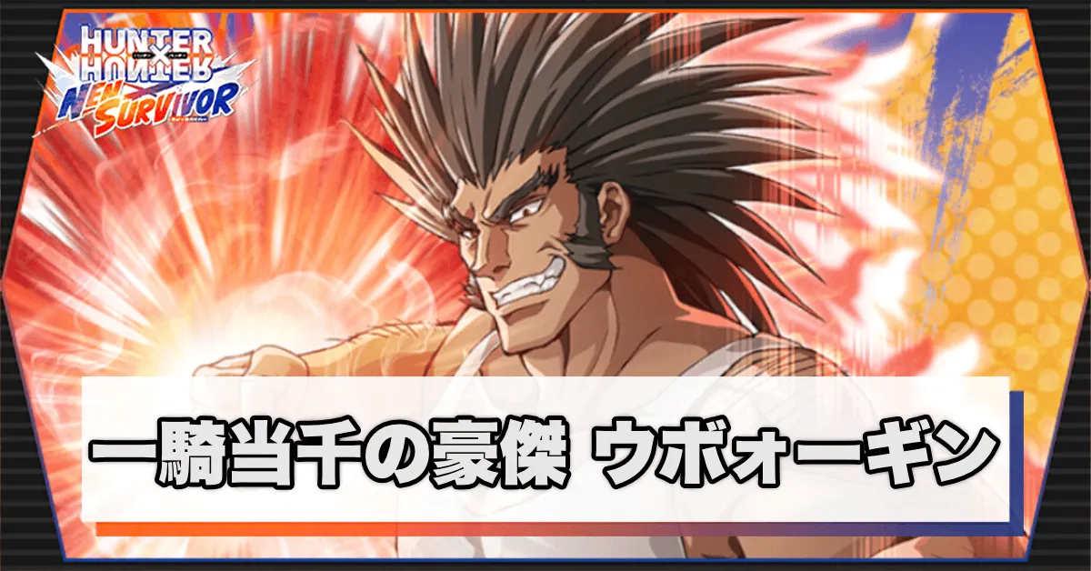 一騎当千の豪傑のアイキャッチ