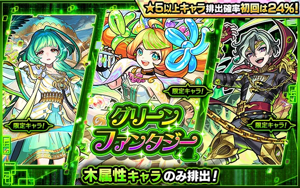 グリーンファンタジー