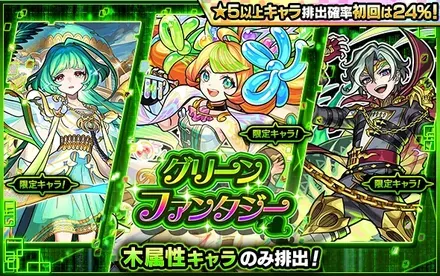 グリーンファンタジー