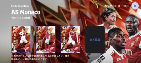 CS ASモナコ(04/20)画像